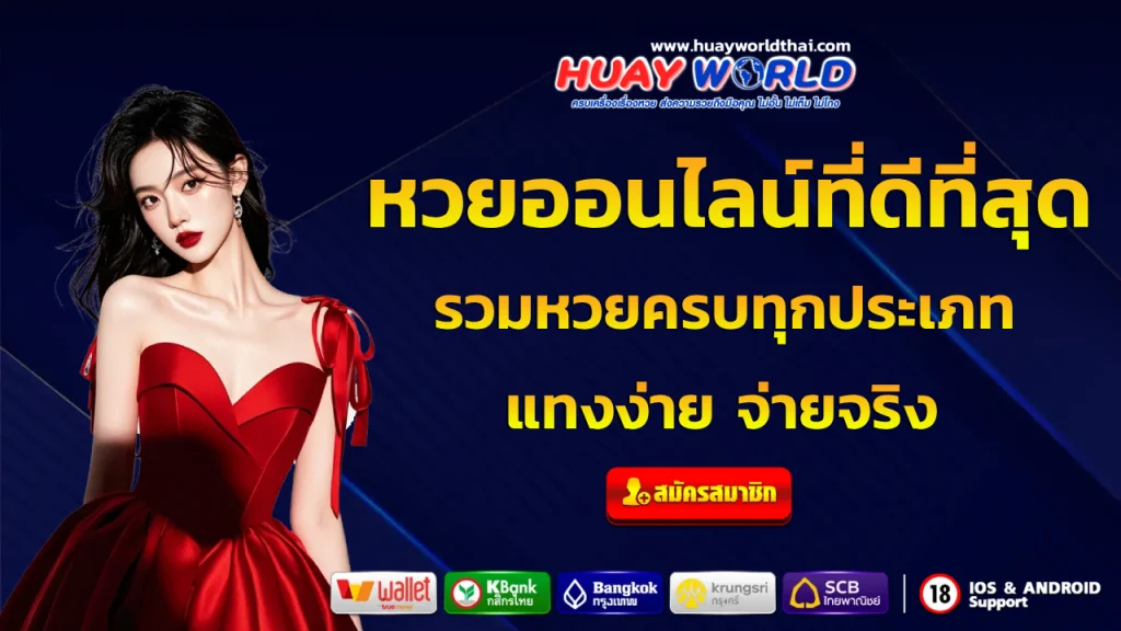 HuayWorld