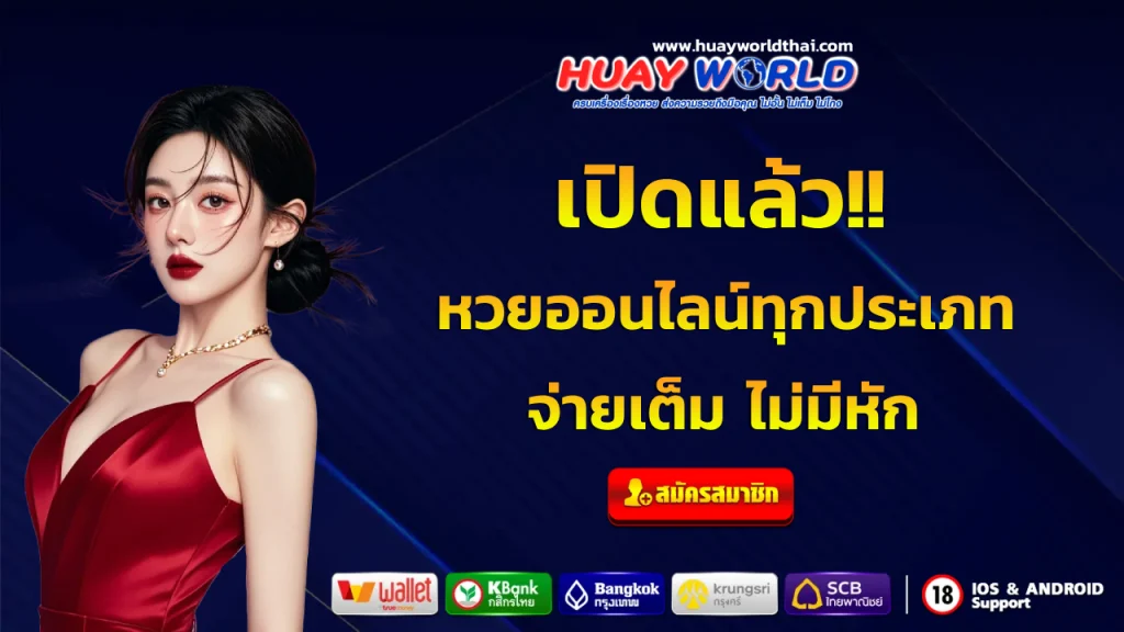 HuayWorld